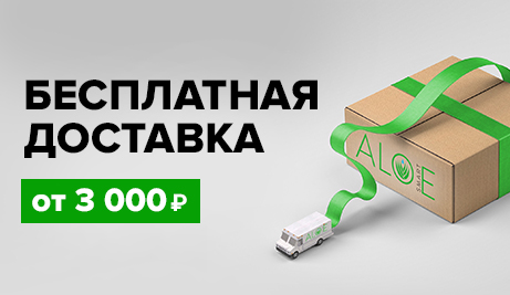Бесплатная доставка по РФ при заказе от 3 000 ₽